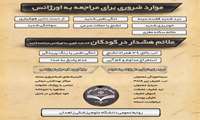 موارد ضروری برای مراجعه به اورژانس